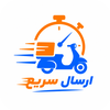 ارسال سریع